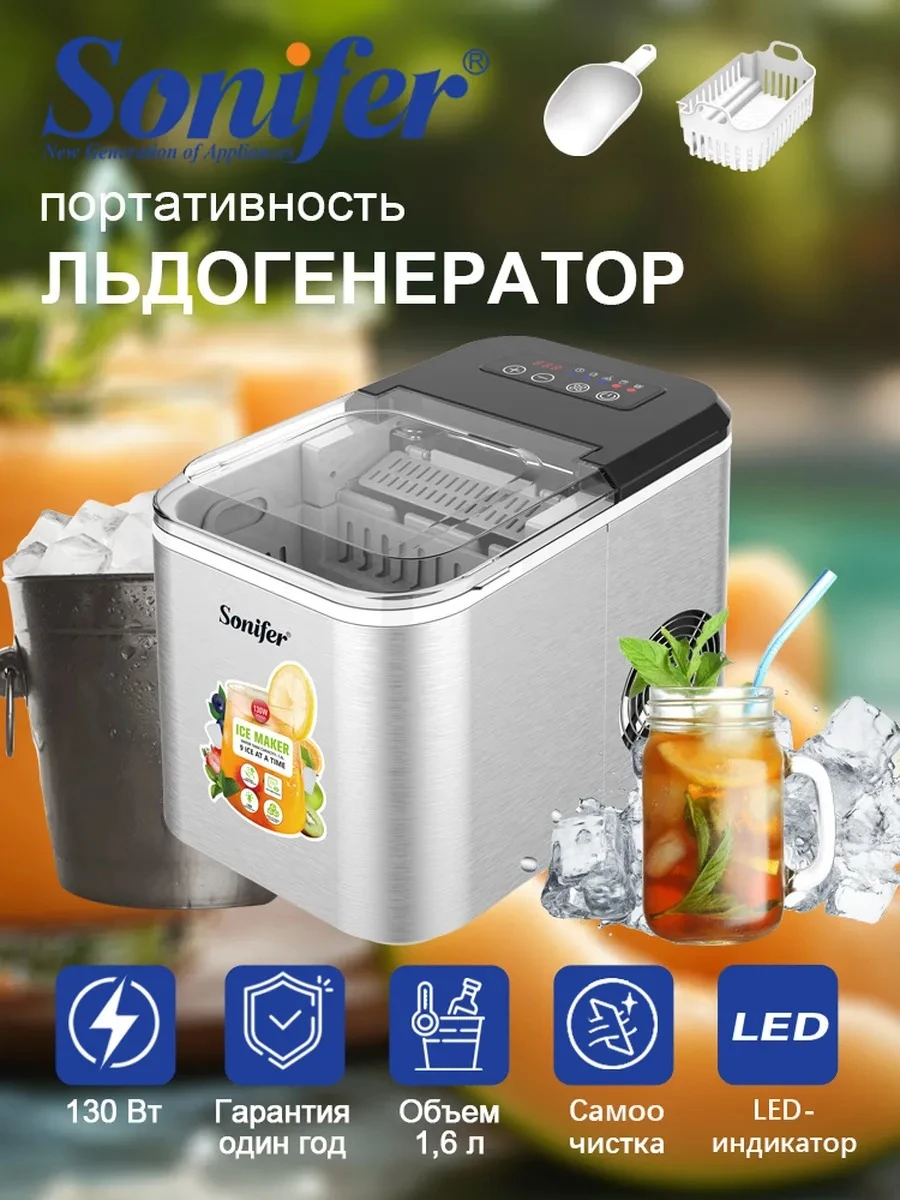 Электрический генератор льда Sonifer SF-6525