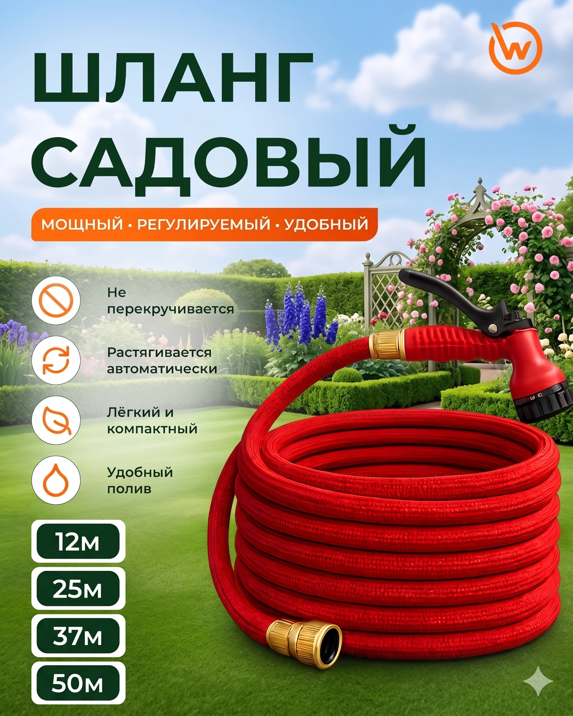 Растягивающийся садовый шланг Magic Hose с пистолетом-распылителем (12м)