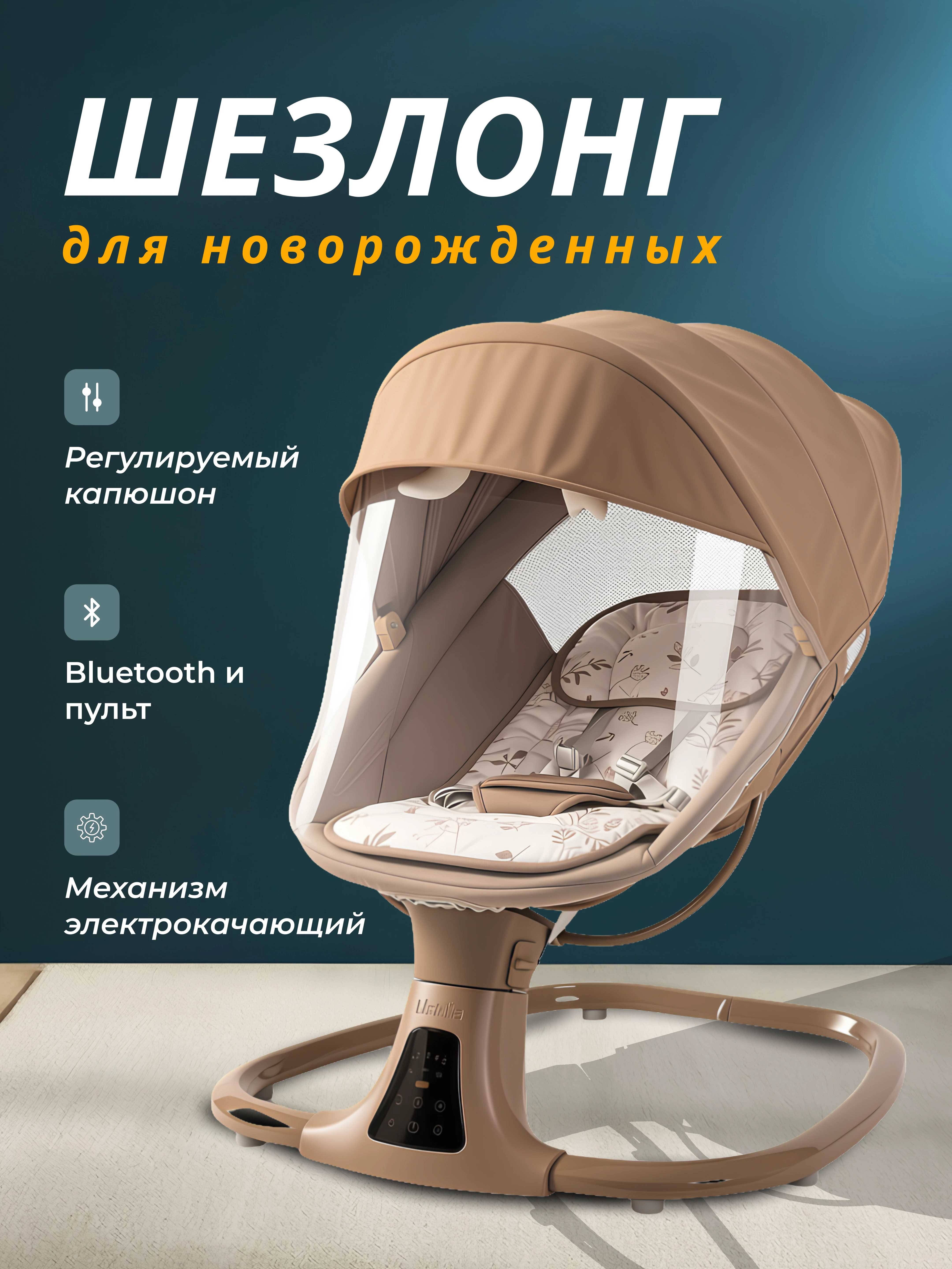 Электрокачели-шезлонг kidilo E06D